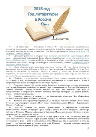 Сочинение: Можно ли утверждать, что литература сегодня воспитывает человека?